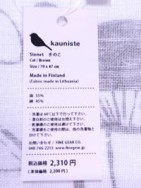 kauniste(カウニステ)/Sienet/キッチンクロス