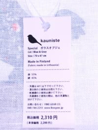 kauniste(カウニステ)/Special/キッチンクロス